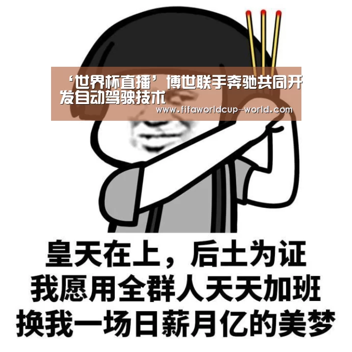 世界杯赛事直播