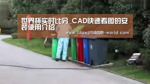 世界杯赛事直播