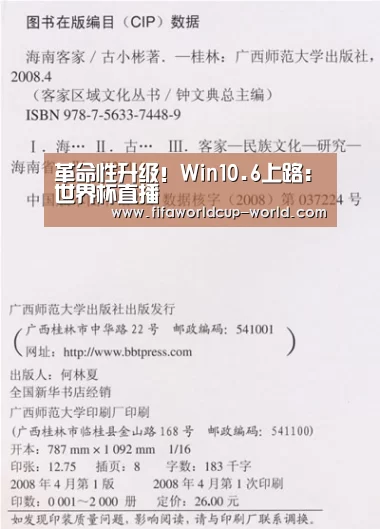 革命性升级!Win10.6上路:世界杯直播(图1) 世界杯赛事直播